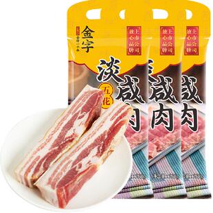 【顺丰上门】金字五花淡咸肉268g*3腊肉腌笃鲜食材老字号煲汤提鲜