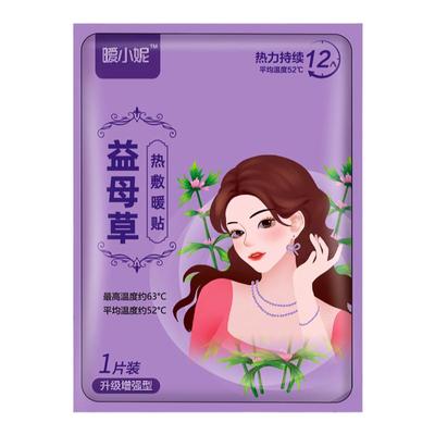 大姨妈宫暖贴痛经女生用