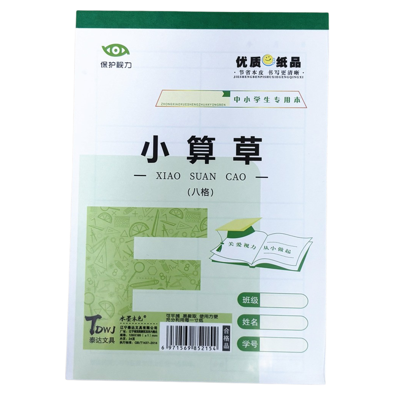 32K作业8格小算草水墨本色塑料皮