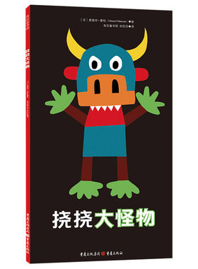 互动游戏绘本挠挠大怪物