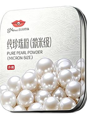 纯珍珠粉铁盒美白外用