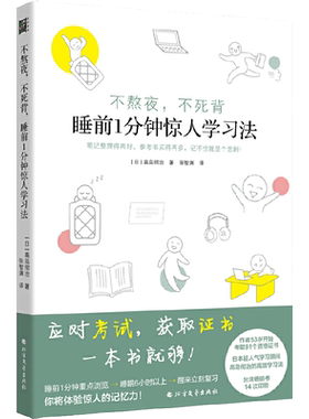 当当网 不熬夜不死背睡前1分钟惊人学习法 高岛彻治 北方文艺出版社 正版书籍