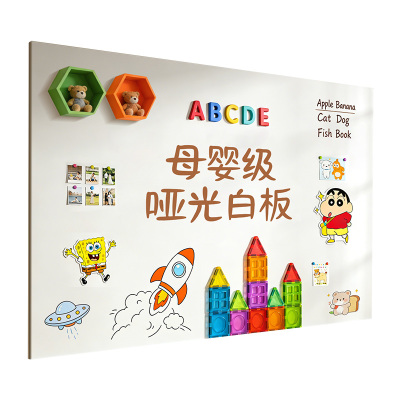 明航哑光白板墙贴磁性儿童家用