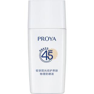 珀莱雅云朵SPF45防晒隔离1瓶广谱物理防晒清爽不粘实力防水抗汗