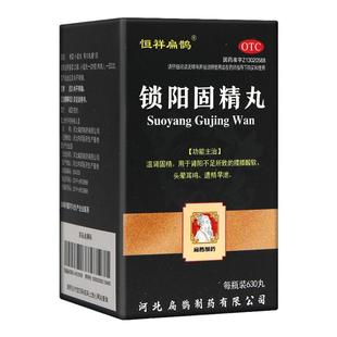 扁鹊锁阳固精丸正品锁阳固金丸肾阳虚补肾早泄治疗男用持久630丸