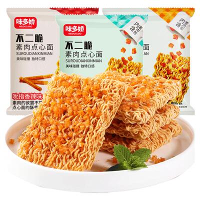 味多娇不二脆素肉点心面