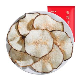 福茗源花果茶雪梨干250g梨干片水果干泡茶泡水煲汤材料炖甜品袋装