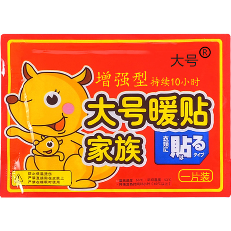 【官方正品】大号暖宝宝贴