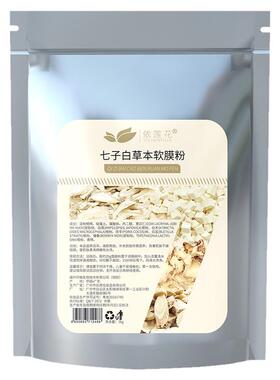 依莲花七子草本软膜粉美容院专用