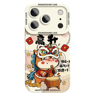 适用苹果17promax手机壳iPhone17新款16马年15pro全包硅胶14防摔13马狮纳福air高级感12可爱11女款xs软保护套