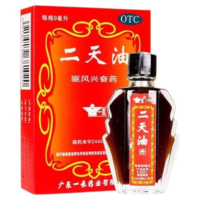【一禾】二天油9ml*1瓶/盒