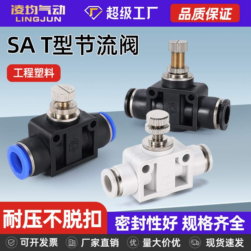 气动元件气管接头SA4管道节流阀PA6限流8调速12流量调节阀10