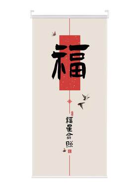 新中式卷帘窗帘软隔断帘手拉升降