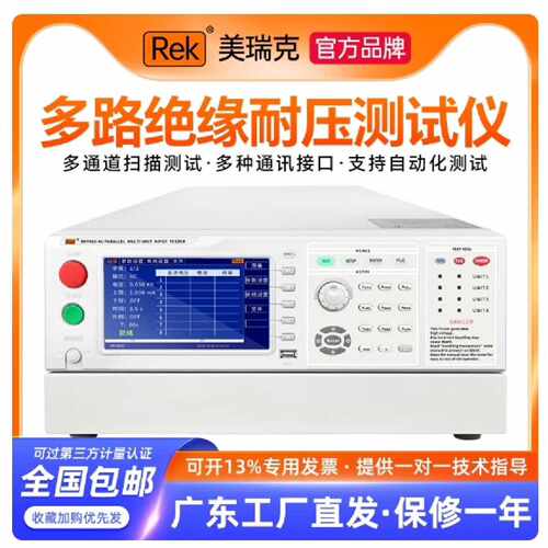 溢价-美瑞克RK9910-4U数字程控并行交直流耐压绝缘电阻测