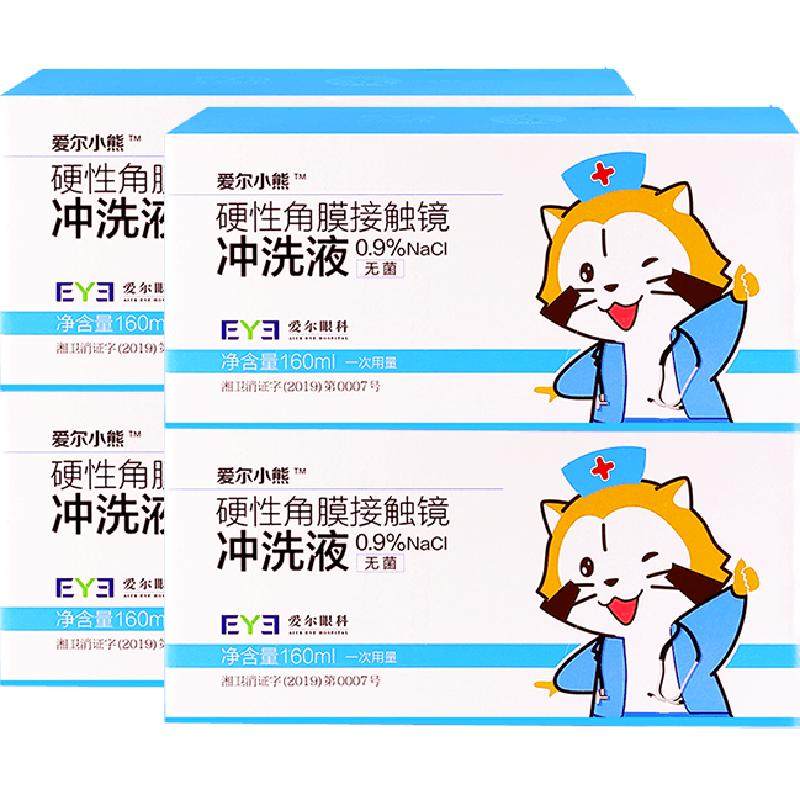爱尔小熊OK镜冲洗液160ml*24瓶*4箱角膜塑形镜冲洗液RGP/OK镜冲洗