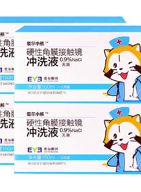 爱尔小熊冲洗液160ml×96瓶