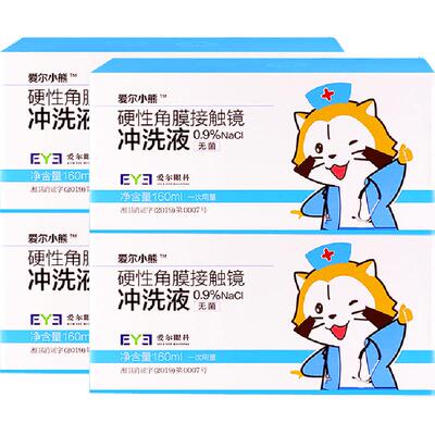 爱尔小熊冲洗液160ml×96瓶