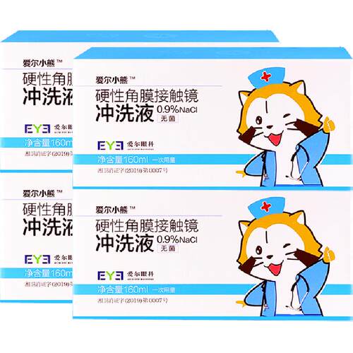 爱尔小熊冲洗液硬性角膜塑形镜冲洗液OK镜冲洗盐水160ml*24瓶*4箱