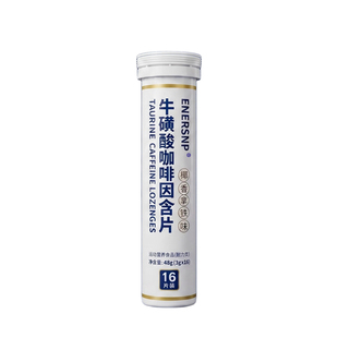 ENERSNP咖啡因牛磺酸耐力片开车犯困午后瞌睡熬夜高含量100mg高因