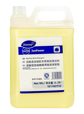 Diversey泰华施洁胜诺洗碗机专用高效清洁剂洗碗机专用高效亮洁剂