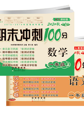 期末冲刺语文人教版数学北师大版