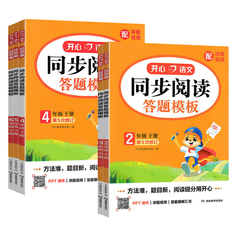 2026秋开心同步阅读答题模板一二三四五六上下册人教部编版小学语文教材同步作文课外阅读理解专项训练书写作练习辅导资料每日一练