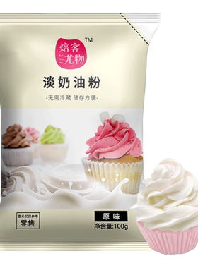 淡奶油家用烘焙雪媚娘蛋糕预拌
