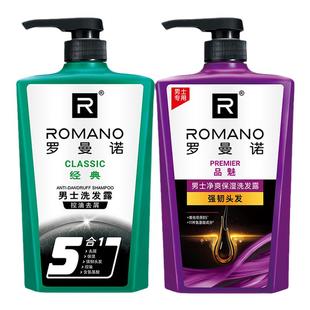 罗曼诺洗发水男蓬松控油洗发露沐浴露套装男士专用去屑止痒洗头膏