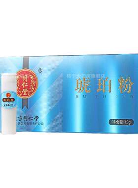 琥珀粉中药饮片1.5g*10瓶