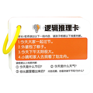 听觉专注力训练卡片口语情绪注意力儿童益智玩具逻辑推理亲子互动