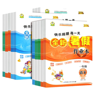 2026优秀生快乐假期全新暑假作业本一年级二年级三年级四年级五年级下册语文数学英语人教版北师大版苏教版复习巩固预习衔接练习册