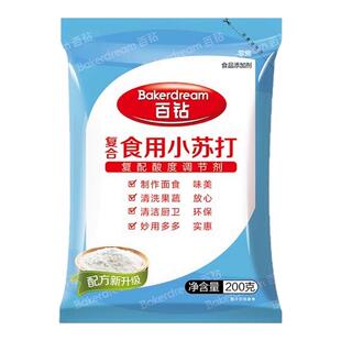 百钻复合小苏打粉200g饼干馒头果蔬清洁厨卫去污洗衣服洗食品