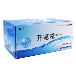 福元 易下 开塞露(含甘油)20ml*20支 用于便秘成人儿童便秘老人