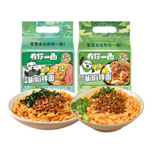 有你一面椒麻拌面葱油拌面方便速食担担面手工日晒刀削面速食自煮