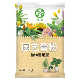 骨粉花肥料园艺有机肥促开花促生长脱脂骨粉盆栽绿植花卉果蔬通用