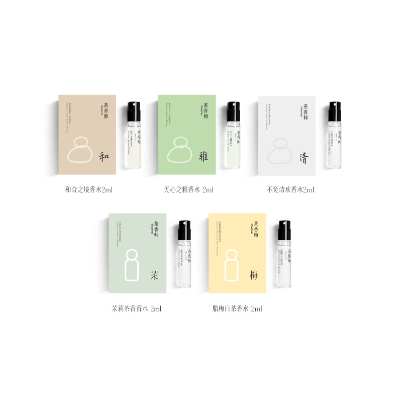 茶香师香水所有小样2ml东方意境