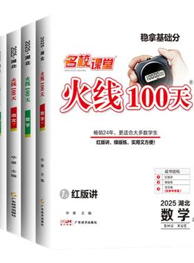 【火线100天湖北专版】新版考情速递新模考信息七八九年级中考总复习资料滚动复习模拟测试综合提升专项训练必刷题中考冲刺考试