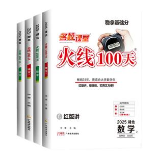 【火线100天湖北专版】新版考情速递新模考信息七八九年级中考总复习资料滚动复习模拟测试综合提升专项训练必刷题中考冲刺考试