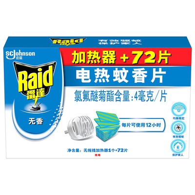 雷达家用无毒电热蚊香片