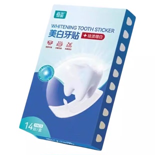 恒品美白牙贴强效去黄洁白牙贴片一次性大白牙去烟渍牙黄牙垢神器