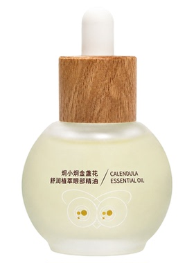 炯小炯儿童眼部按摩精油金盏花草本植物舒缓孩子眼睛推拿按摩放松