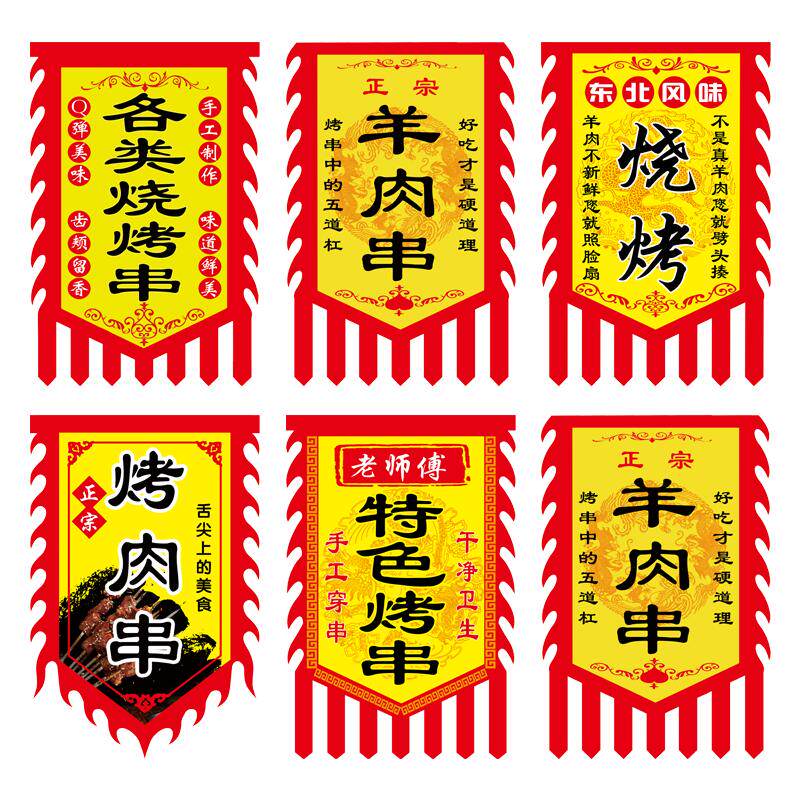 烧烤摊锦旗仿古旗小吃烧烤旗