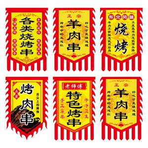 烧烤摊锦旗仿古旗小吃烧烤旗
