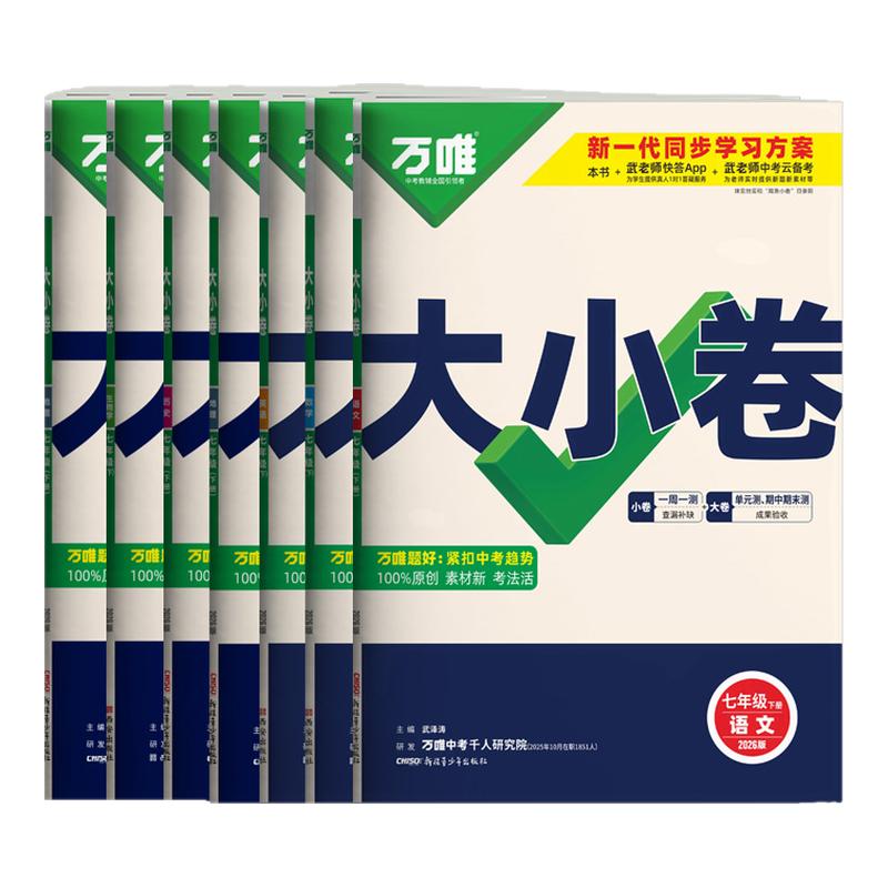 万唯七年级同步练习题试卷