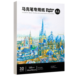 A4马克笔专用纸8K加厚120g手绘动漫画画绘图纸美术生马克笔专用绘画本儿童绘画纸学生手抄报专用纸不易透墨册
