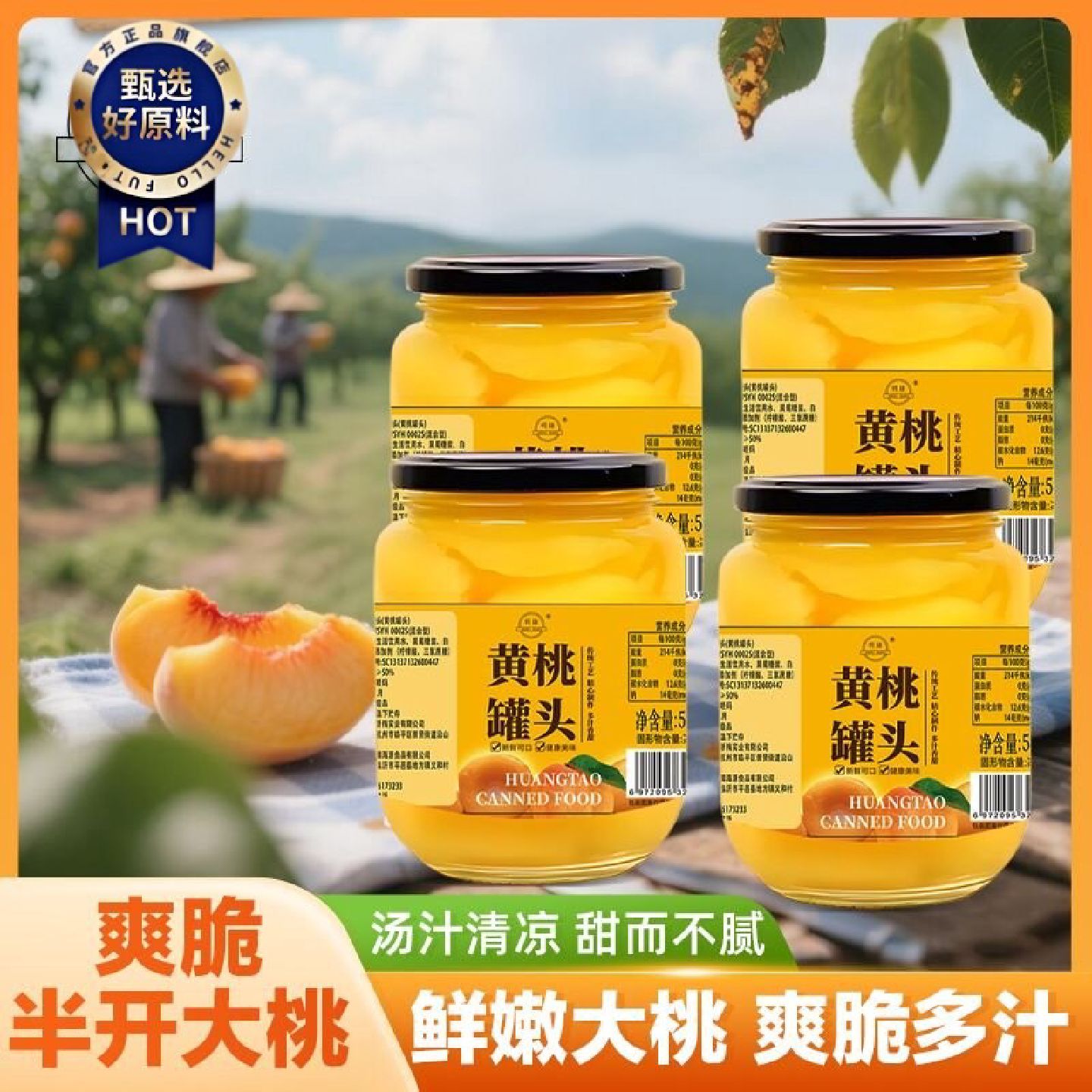 4大罐明康黄桃罐头510g新鲜果肉水果罐头休闲零食无防腐剂新货