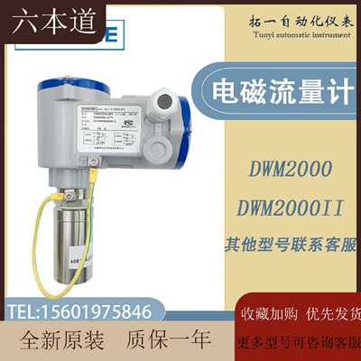 议价德国KROHNE科隆DWM2000插入式电磁流量计DWM2000II -2管道式