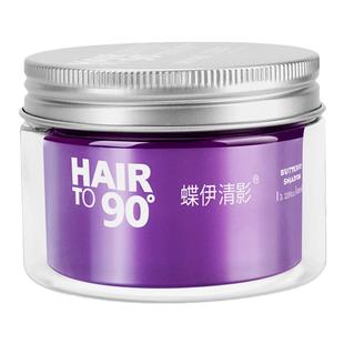 蝶伊清影弹力造型发蜡男士定型butterfly发泥持久啫喱膏