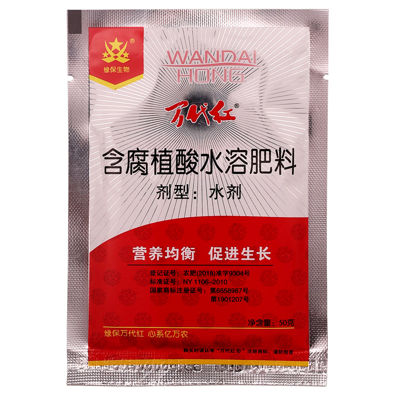 万代红含腐植酸水溶肥料果树蔬菜花卉叶面肥一喷绿一夜绿10袋包邮