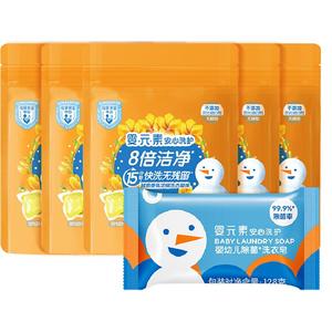 立白 婴元素酵素浓缩洗衣凝珠婴儿洗衣皂8g*15颗+128g*1除螨留香